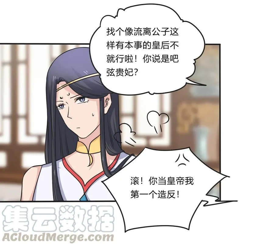 224 白莲教密谋 第37页