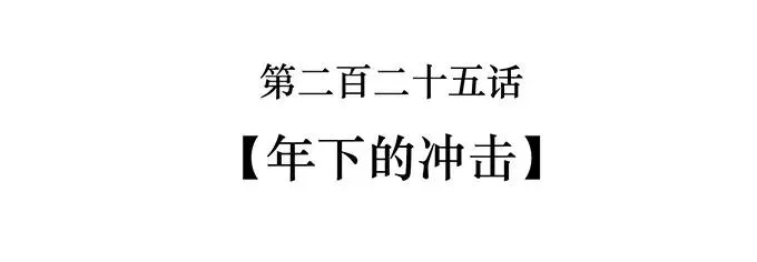 225 年下的冲击 第2页