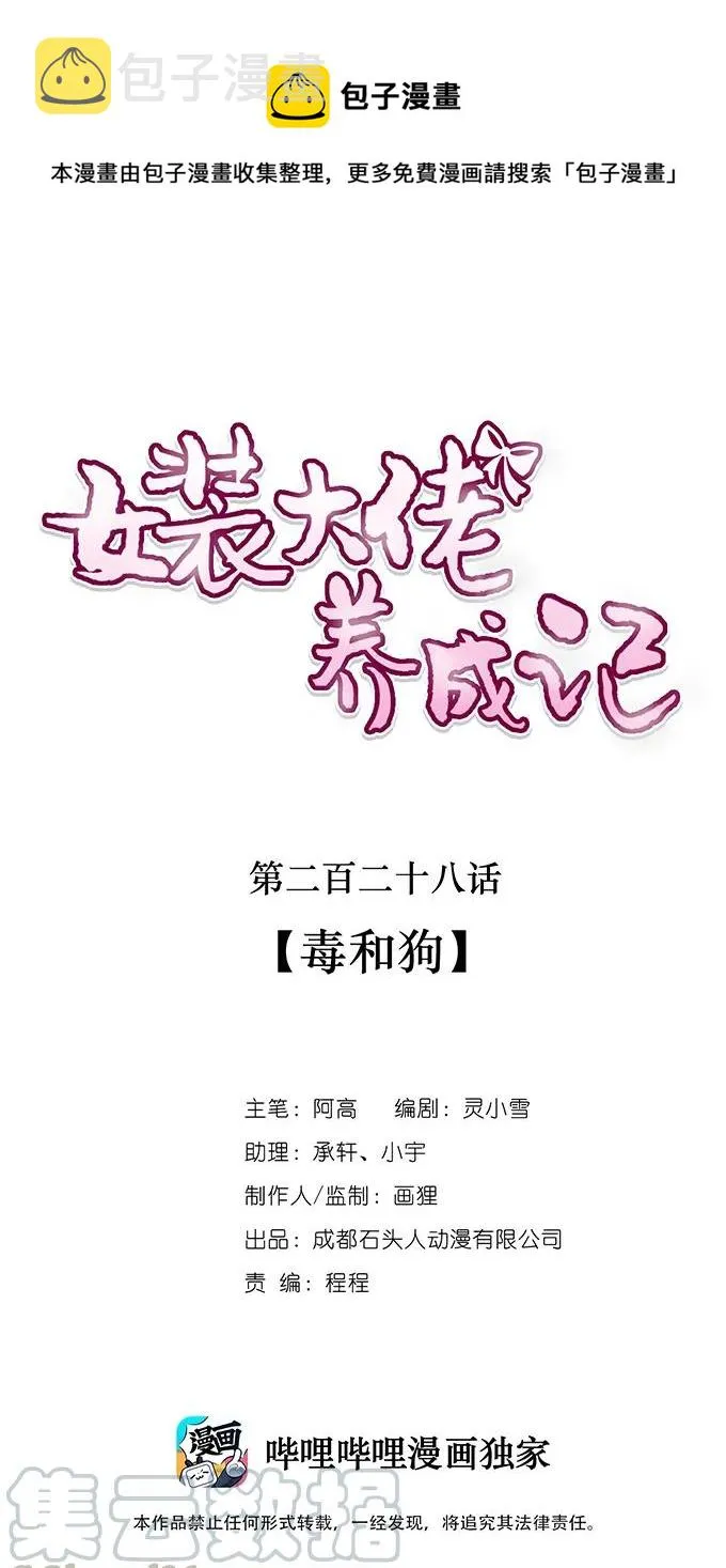 228 毒和狗 第1页