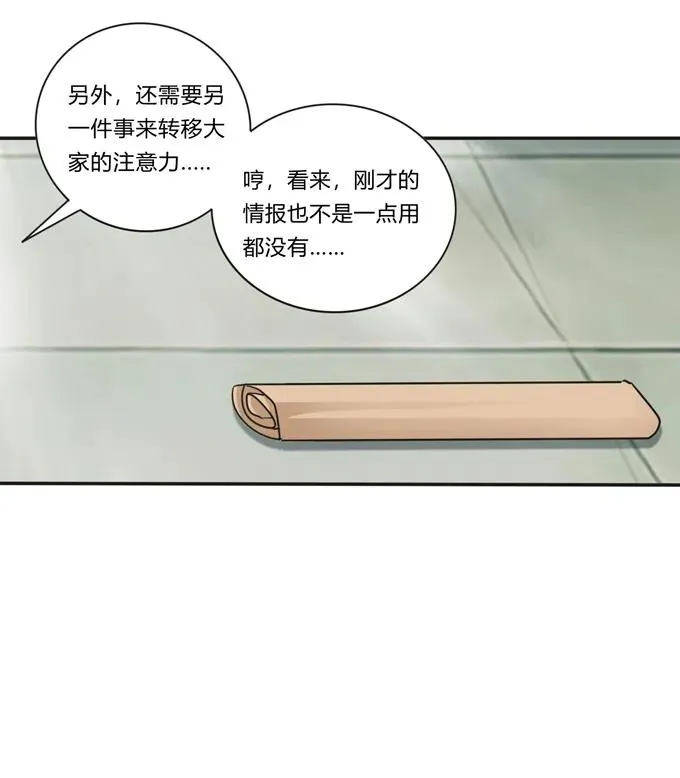 230 各自的行动 第36页