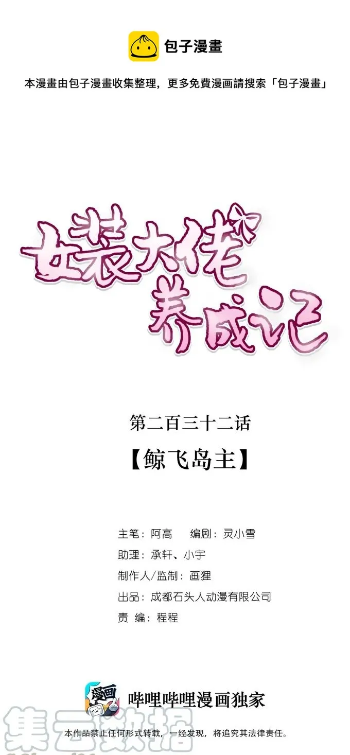 232 鲸飞岛主 第1页