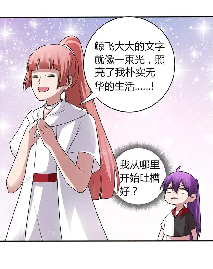 232 鲸飞岛主 第11页