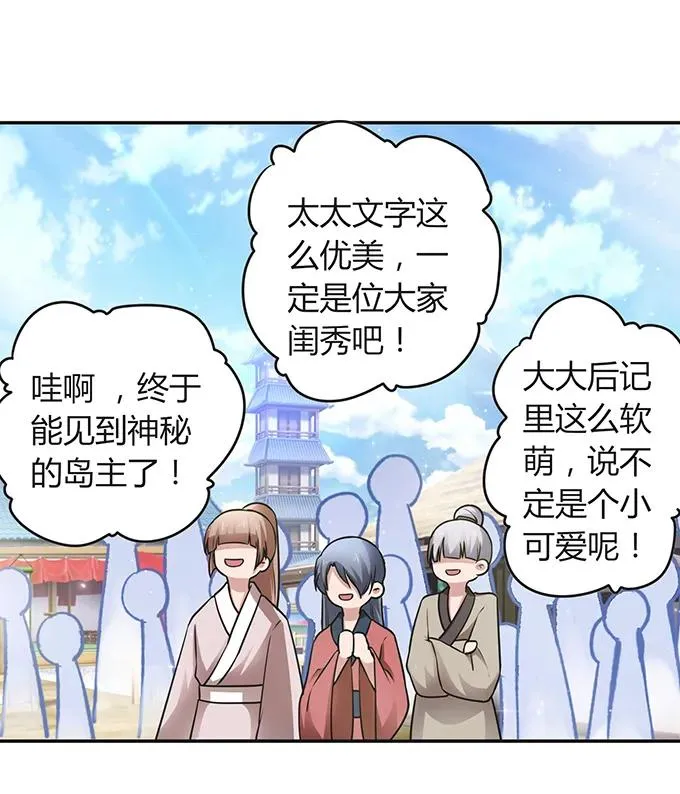 232 鲸飞岛主 第15页