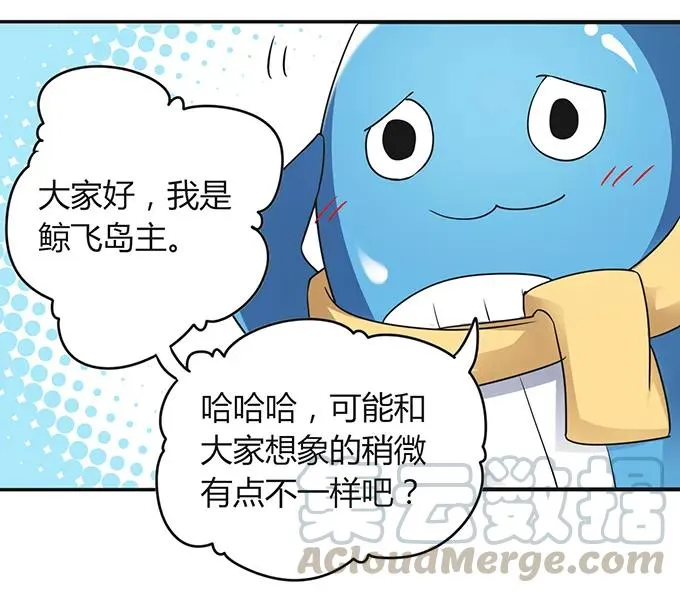 232 鲸飞岛主 第19页