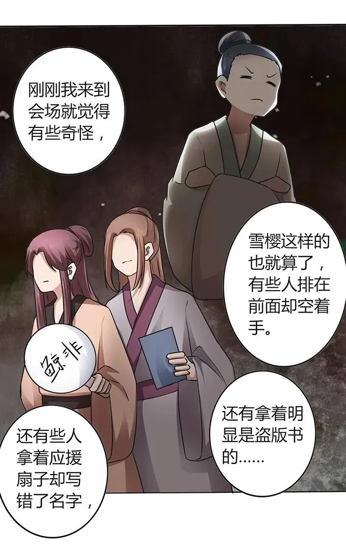 232 鲸飞岛主 第23页