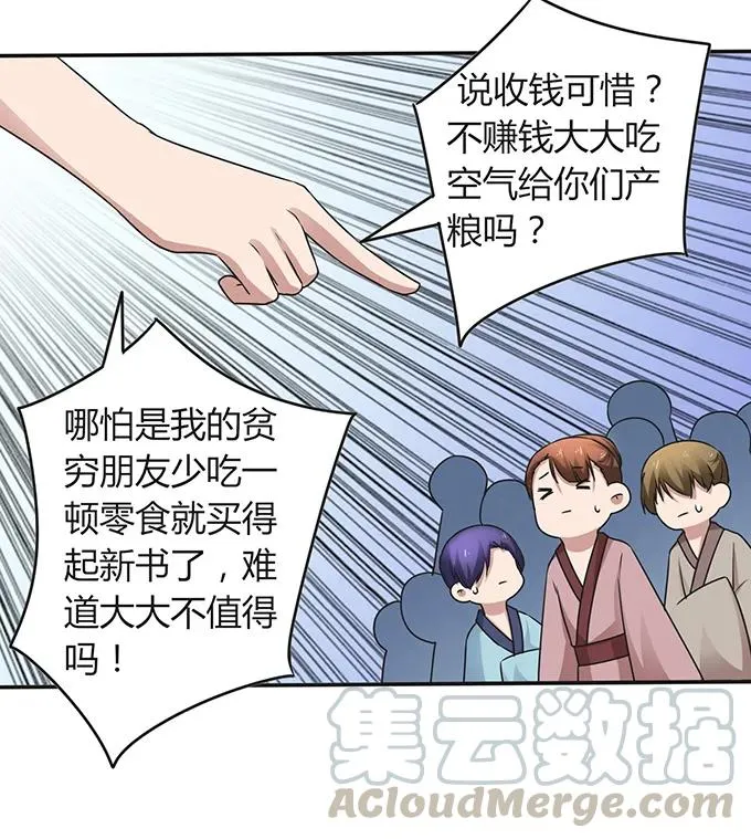 232 鲸飞岛主 第28页
