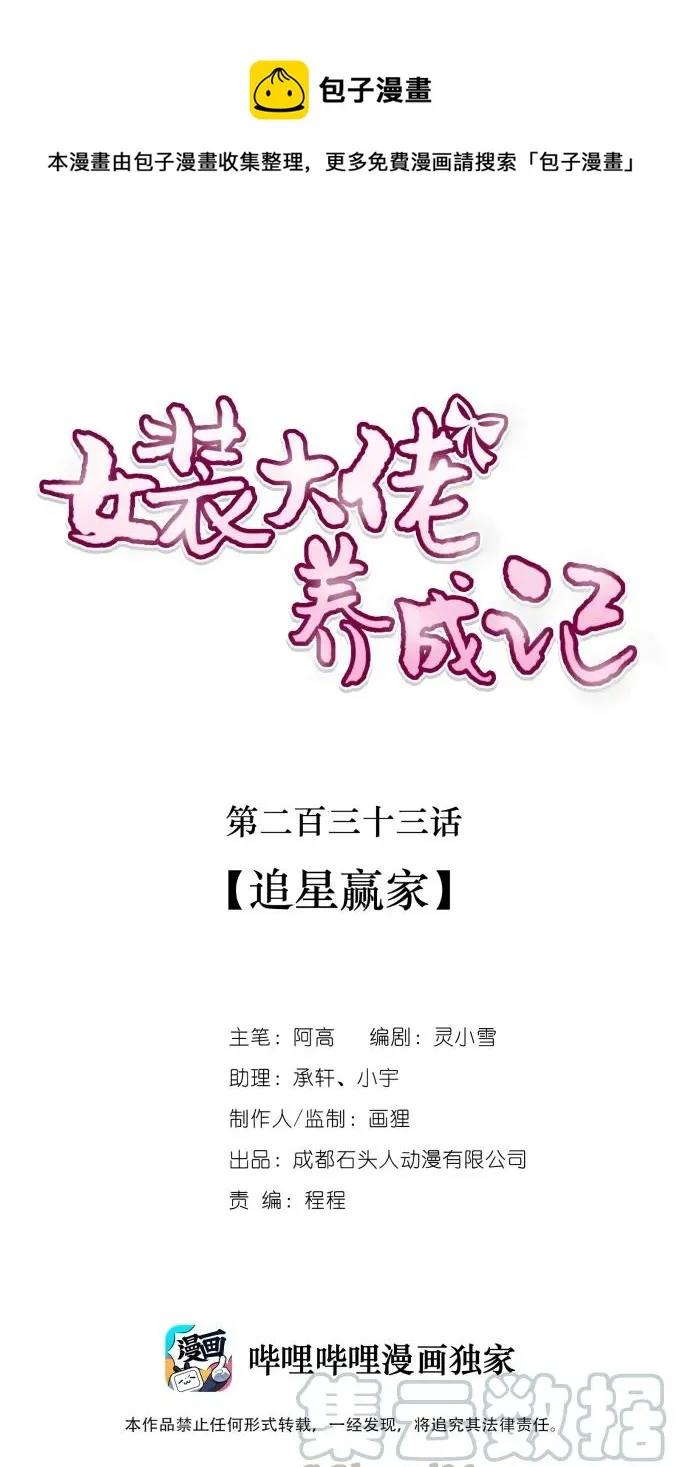 233 追星赢家 第1页