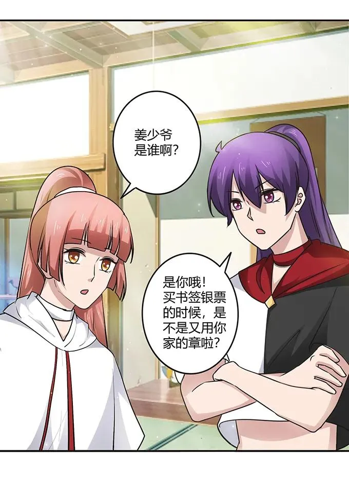 233 追星赢家 第20页
