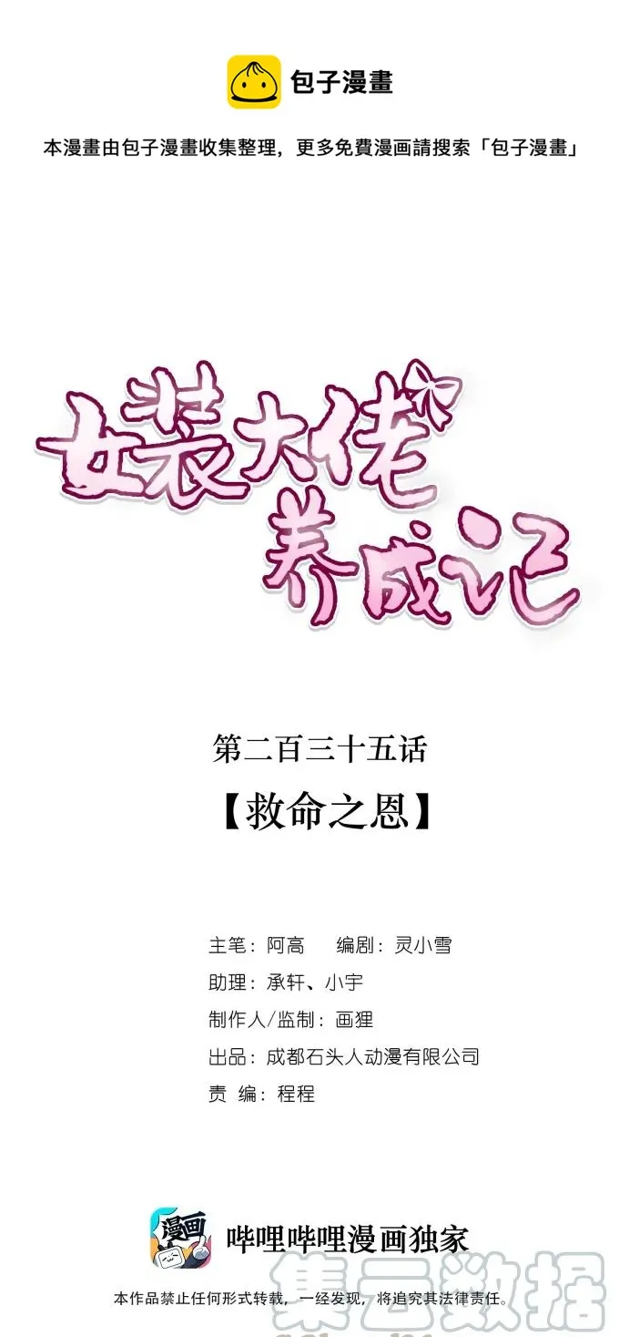 235 救命之恩 第1页