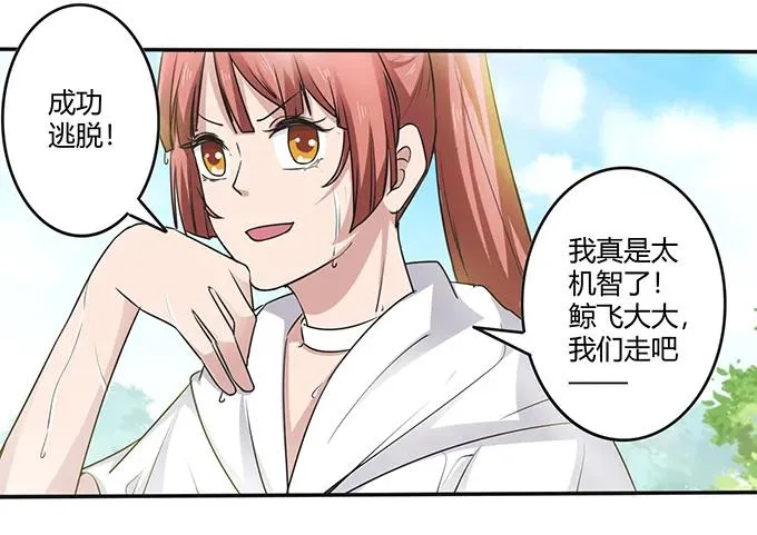 235 救命之恩 第5页