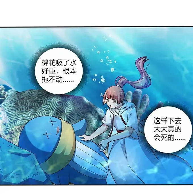 235 救命之恩 第12页