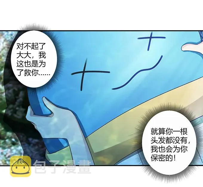 235 救命之恩 第14页