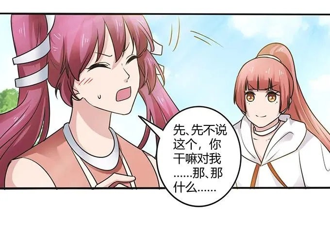 235 救命之恩 第30页