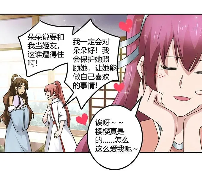 236 蛊毒的解法 第14页