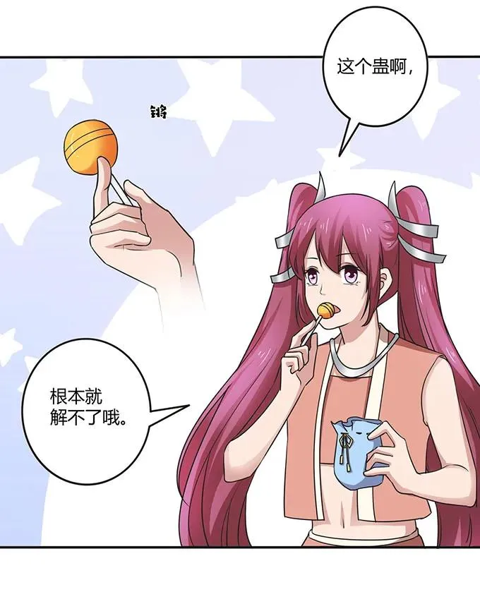 236 蛊毒的解法 第26页
