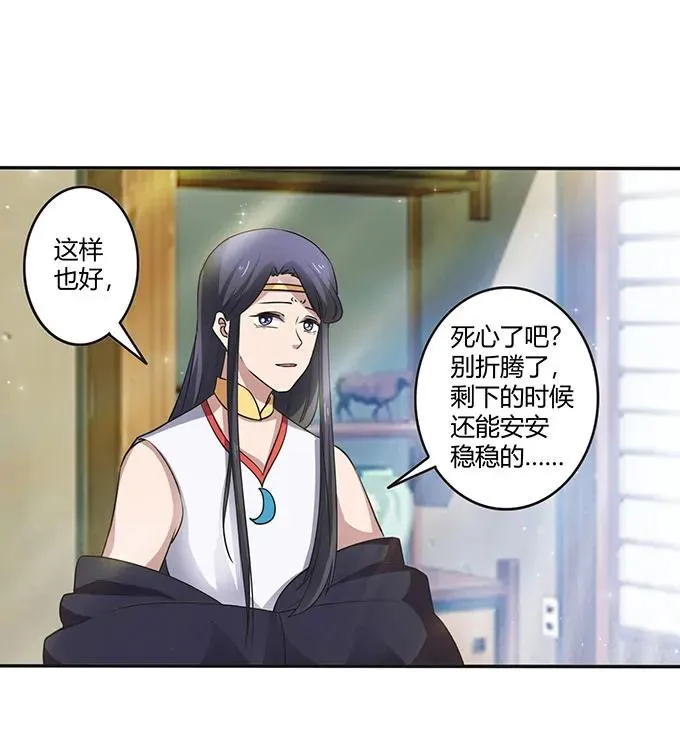 236 蛊毒的解法 第29页