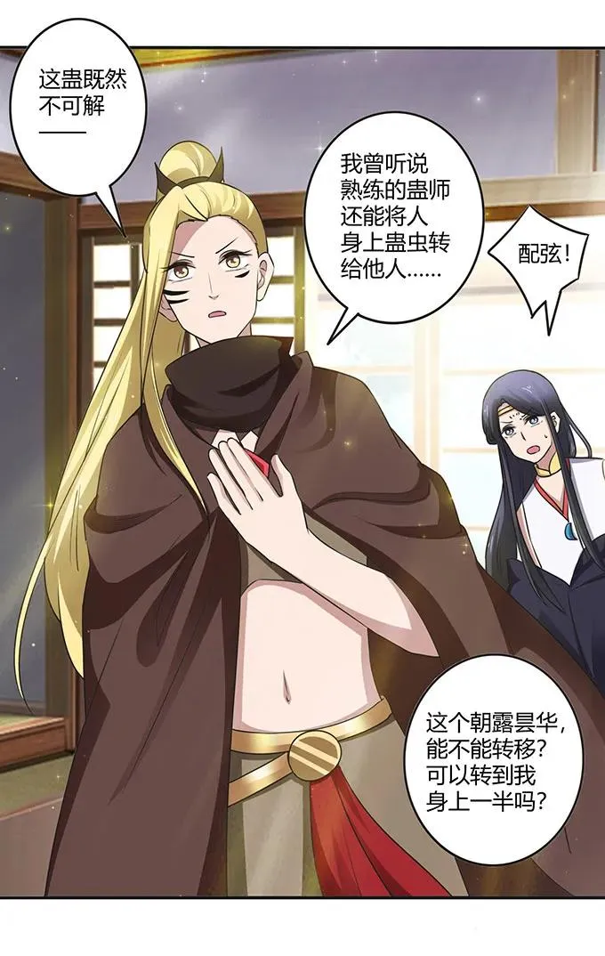 236 蛊毒的解法 第30页