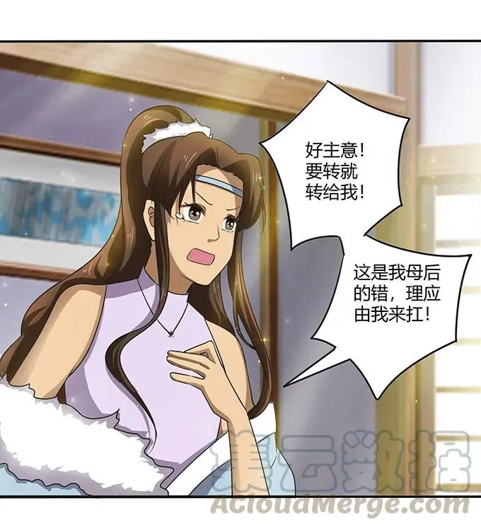 236 蛊毒的解法 第31页