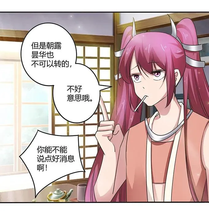 236 蛊毒的解法 第36页
