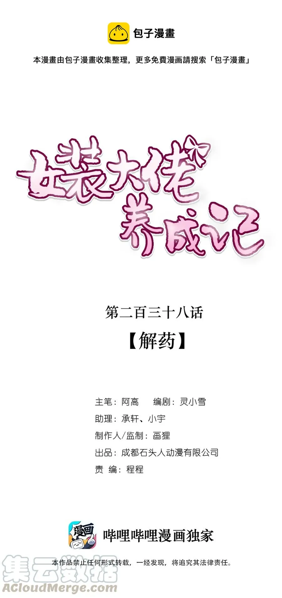 238 解药 第1页