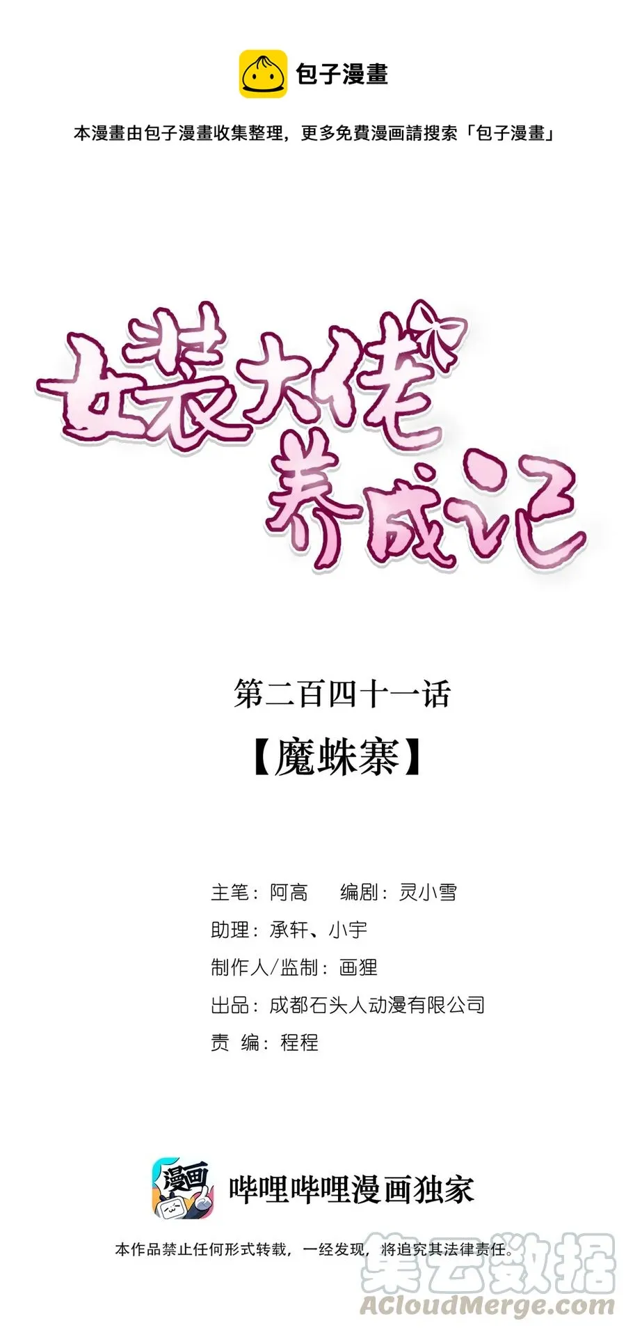 241 魔蛛寨 第1页