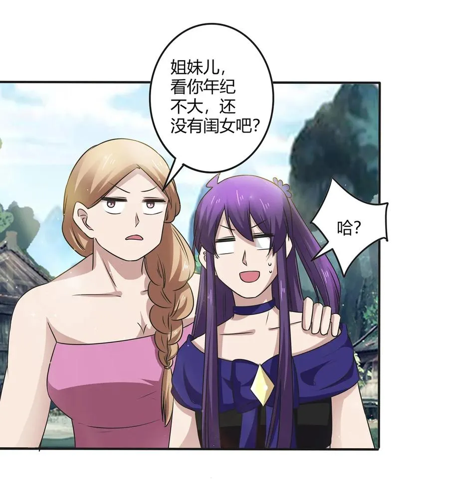 241 魔蛛寨 第11页