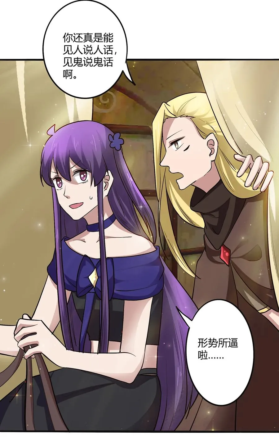 241 魔蛛寨 第17页