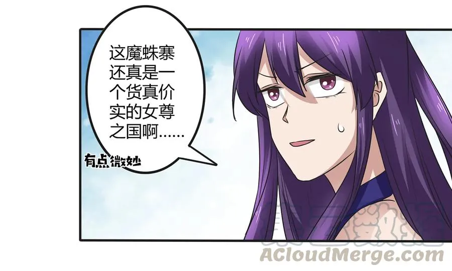 241 魔蛛寨 第25页