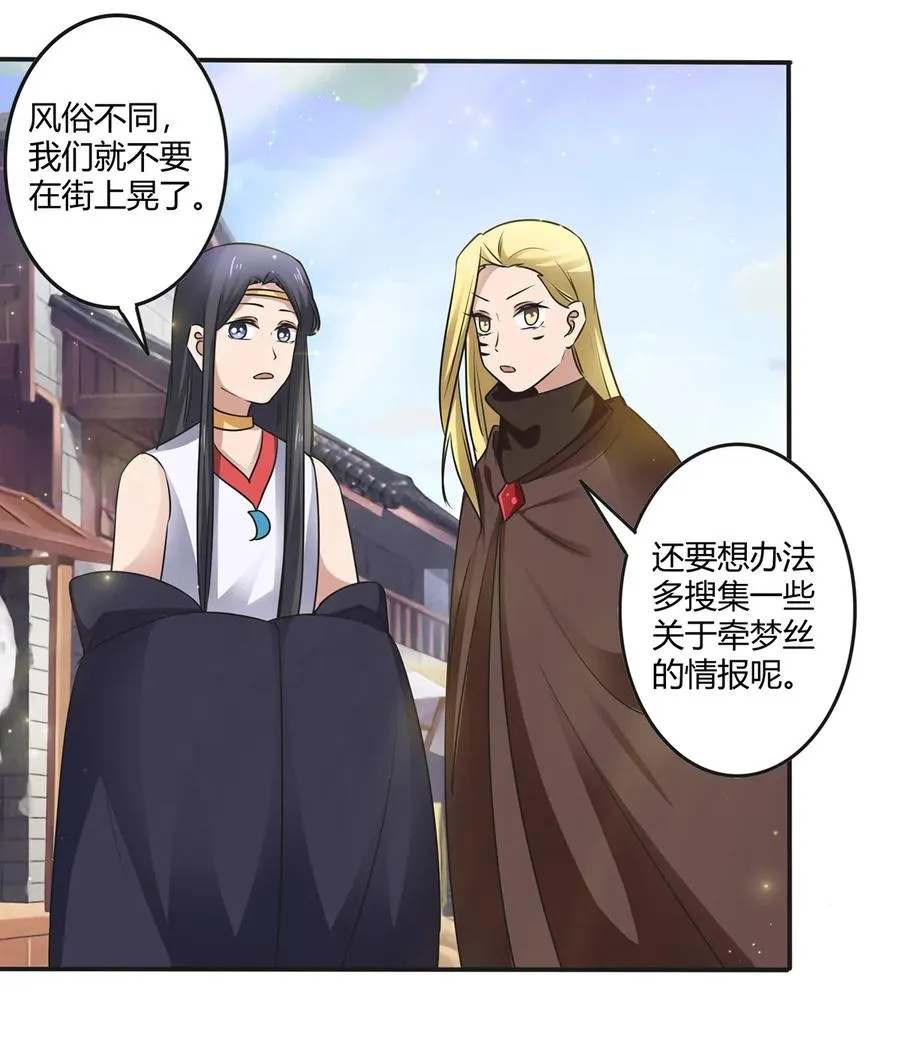 241 魔蛛寨 第26页
