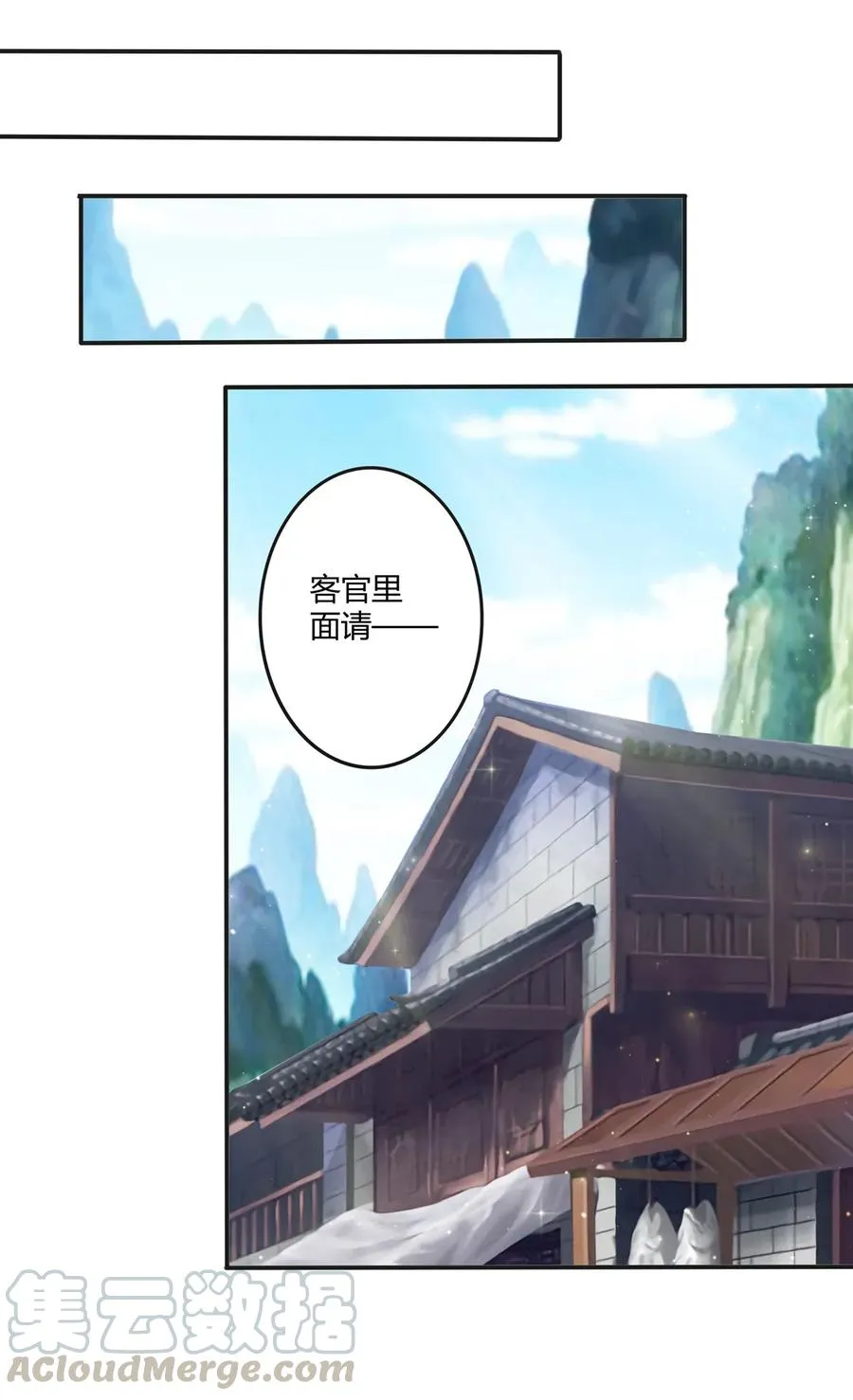 241 魔蛛寨 第28页