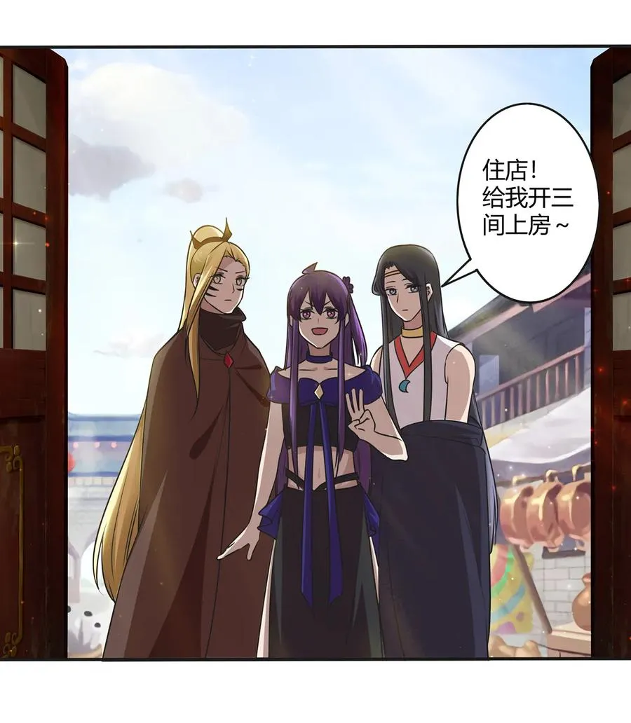 241 魔蛛寨 第29页