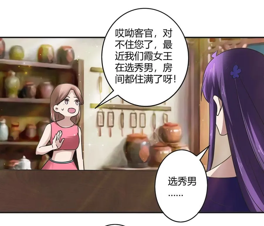 241 魔蛛寨 第30页