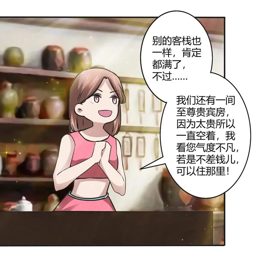 241 魔蛛寨 第32页