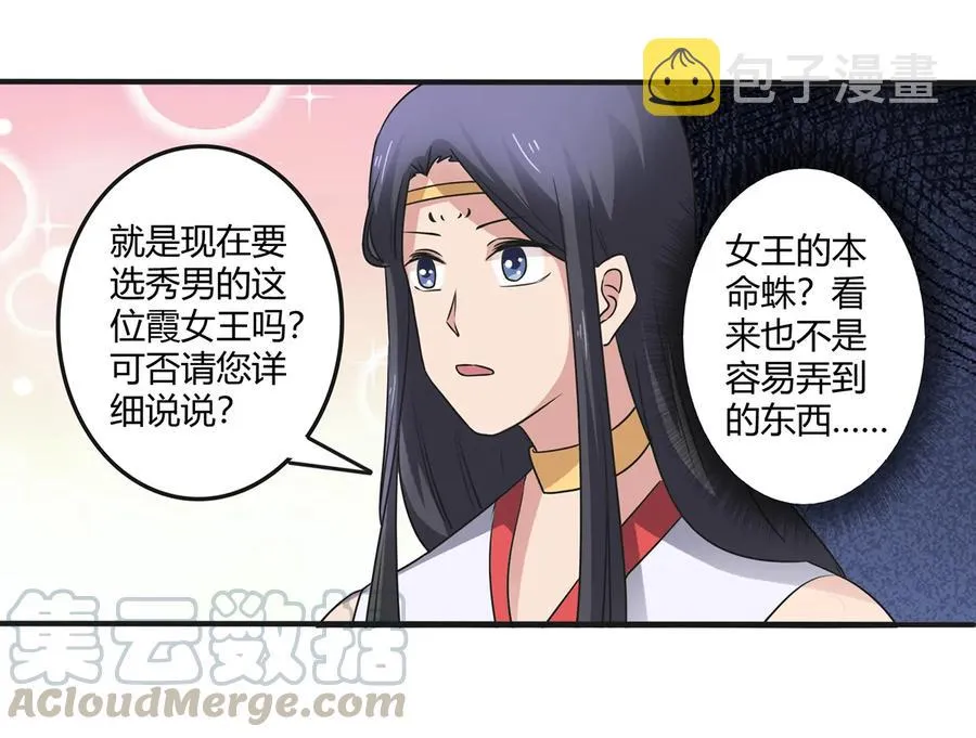 242 情报收集 第22页