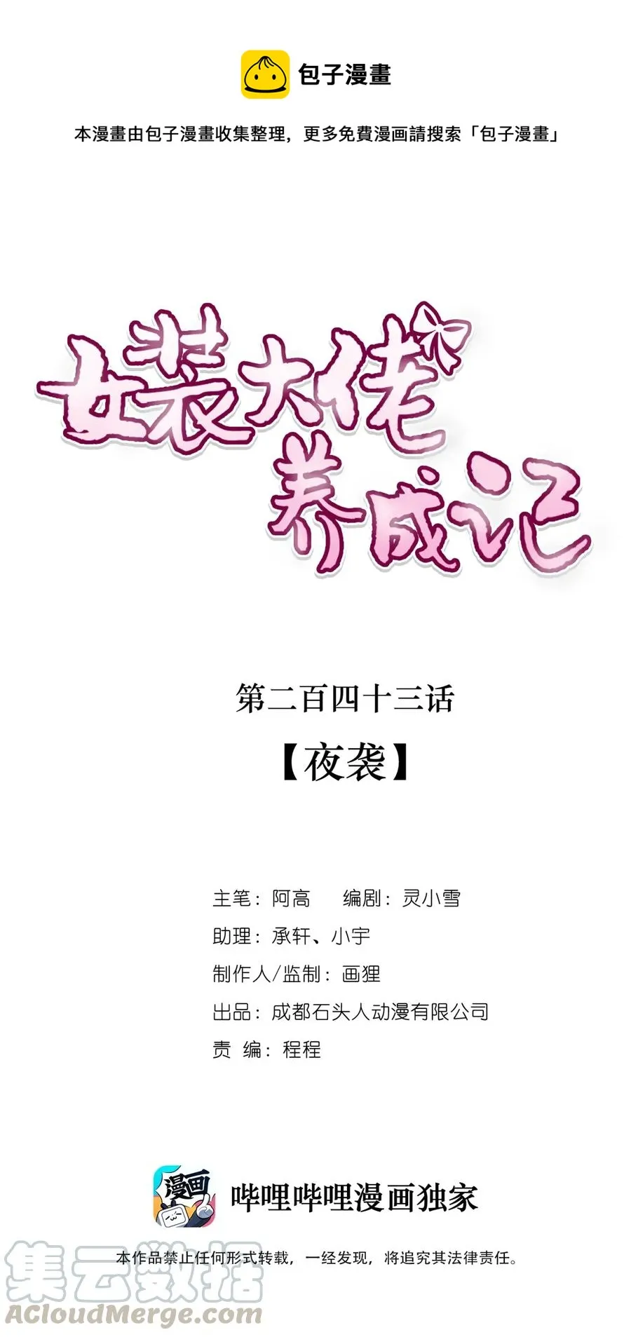 243 夜袭 第1页