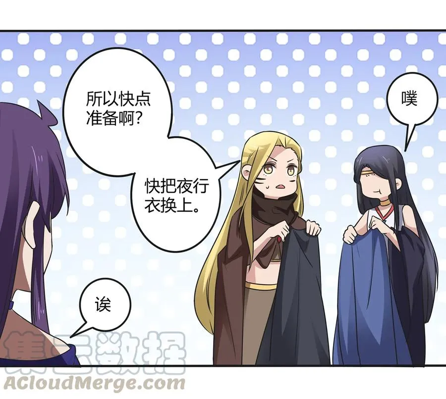 243 夜袭 第19页