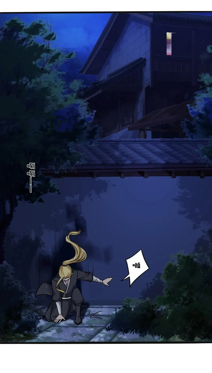 243 夜袭 第27页