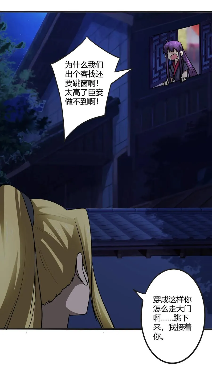 243 夜袭 第29页