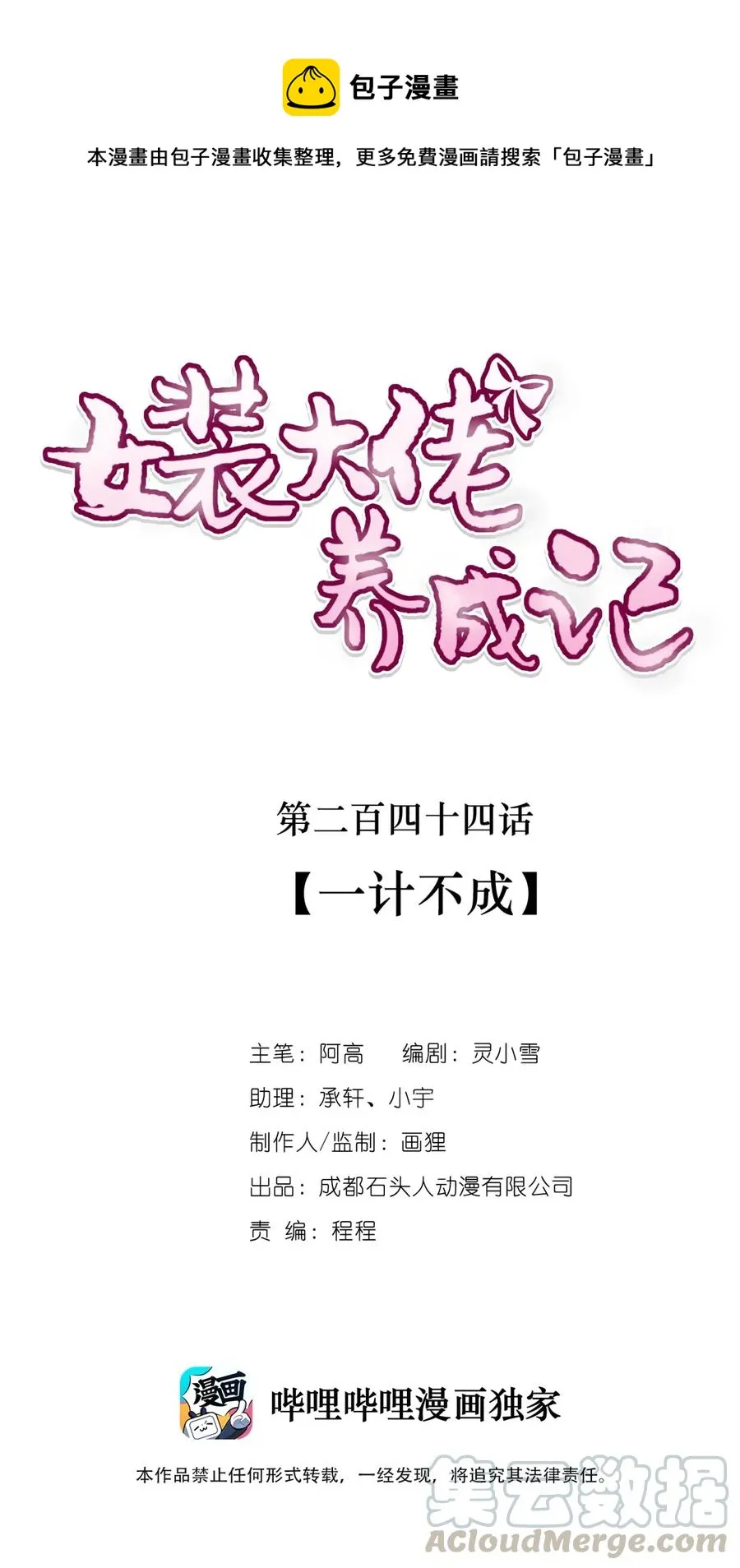 244 一计不成 第1页