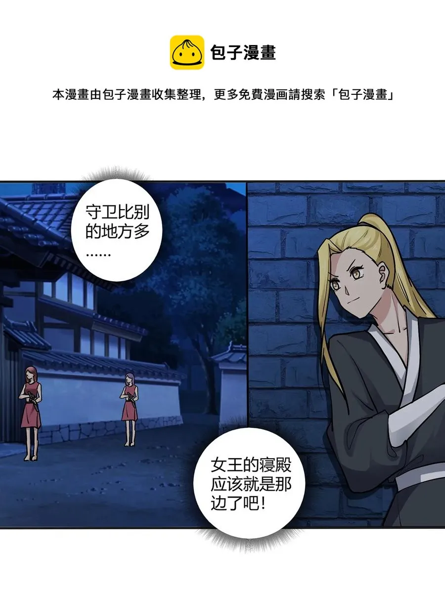 244 一计不成 第8页