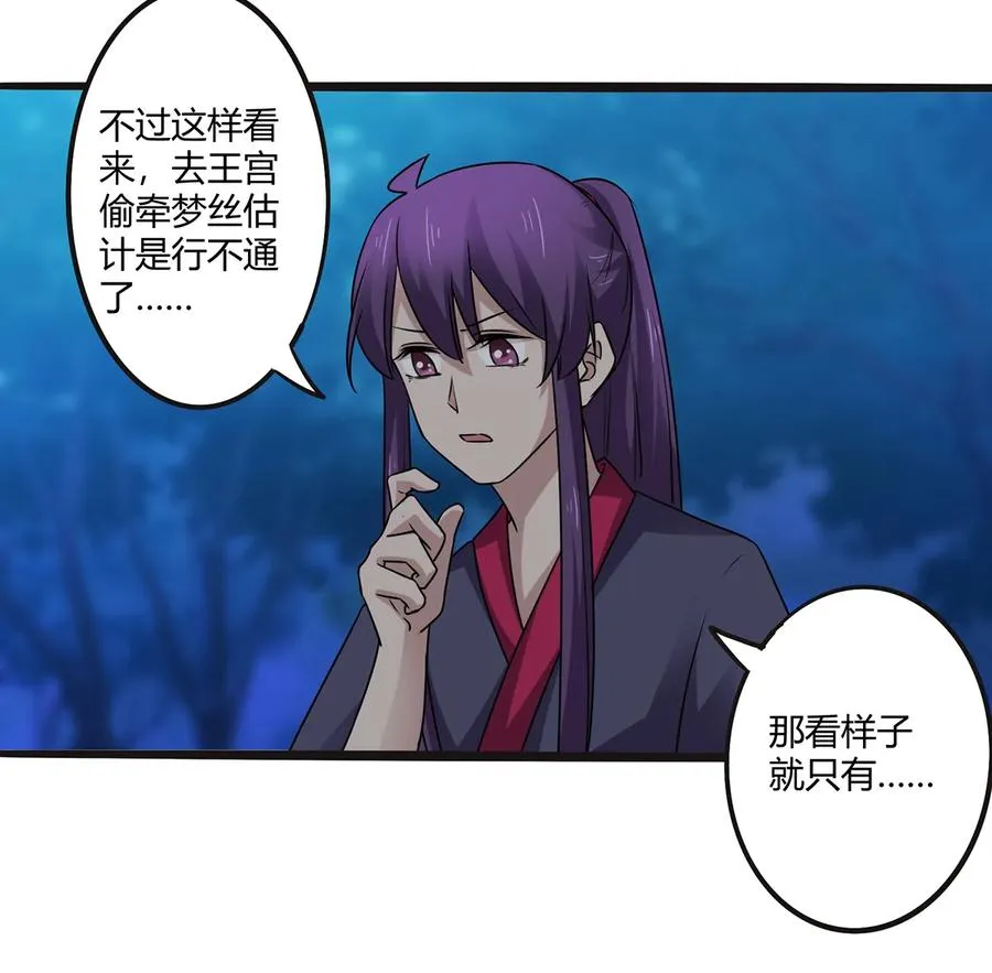 244 一计不成 第29页