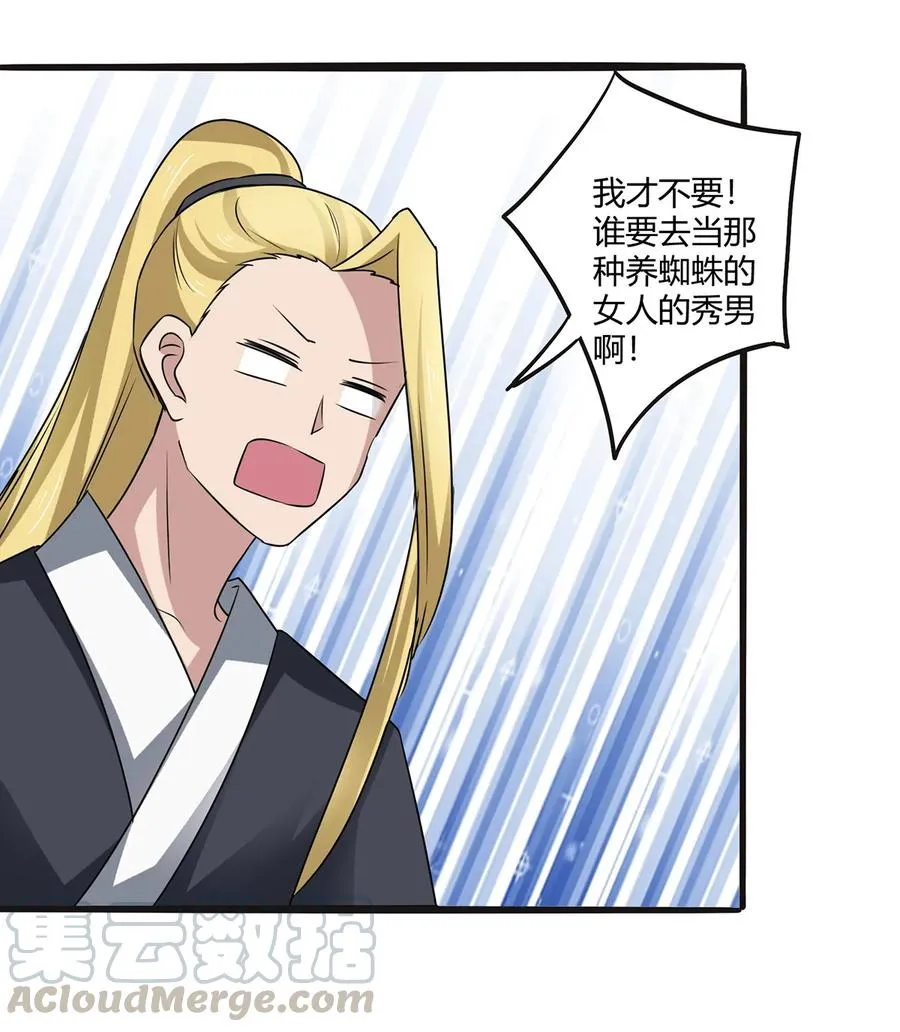 244 一计不成 第31页