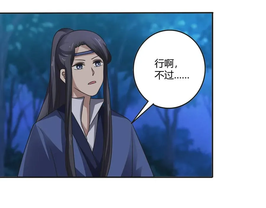 244 一计不成 第33页