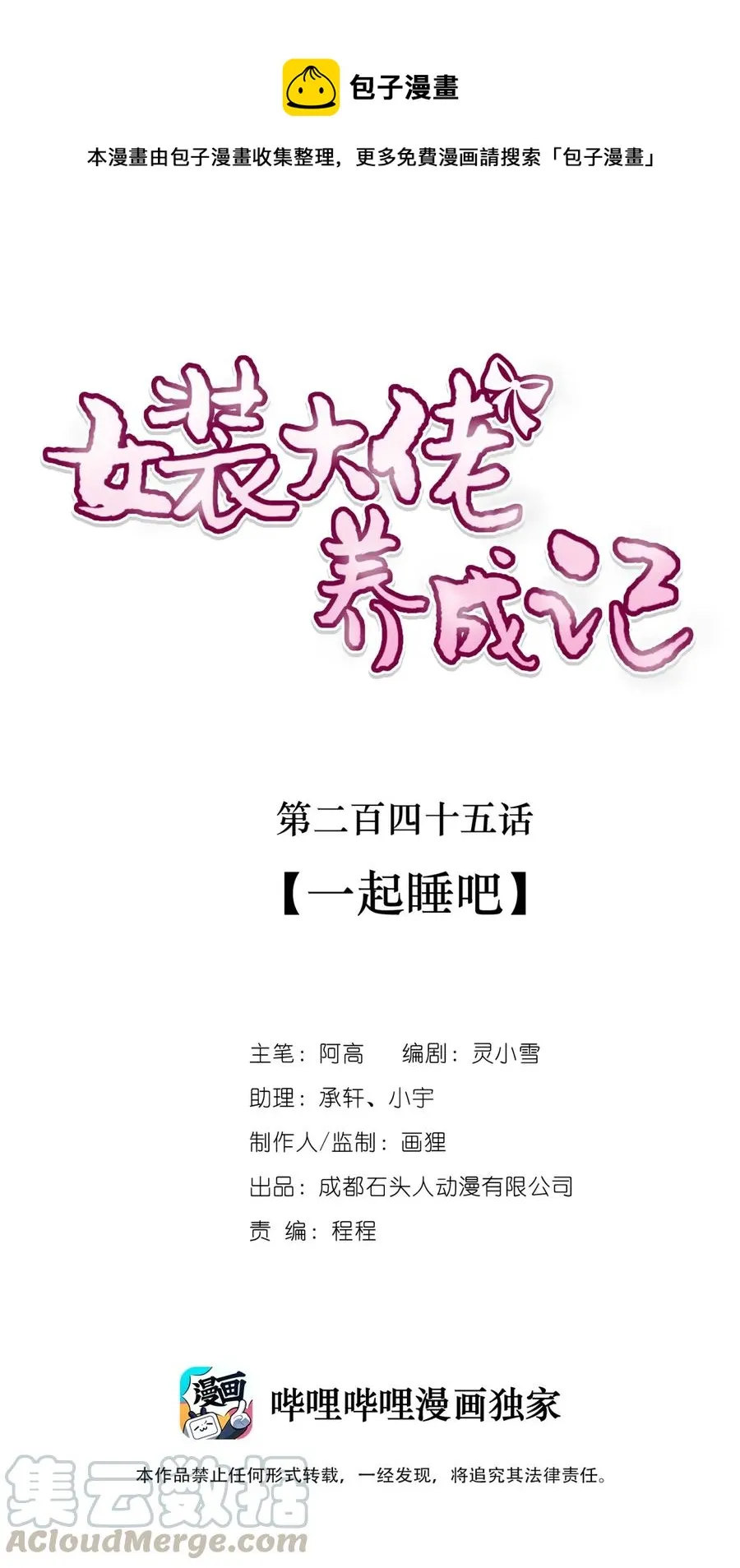 245 一起睡吧 第1页