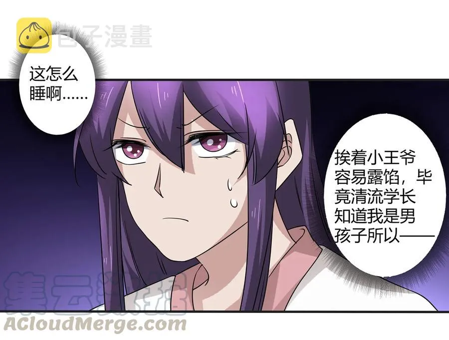 245 一起睡吧 第34页