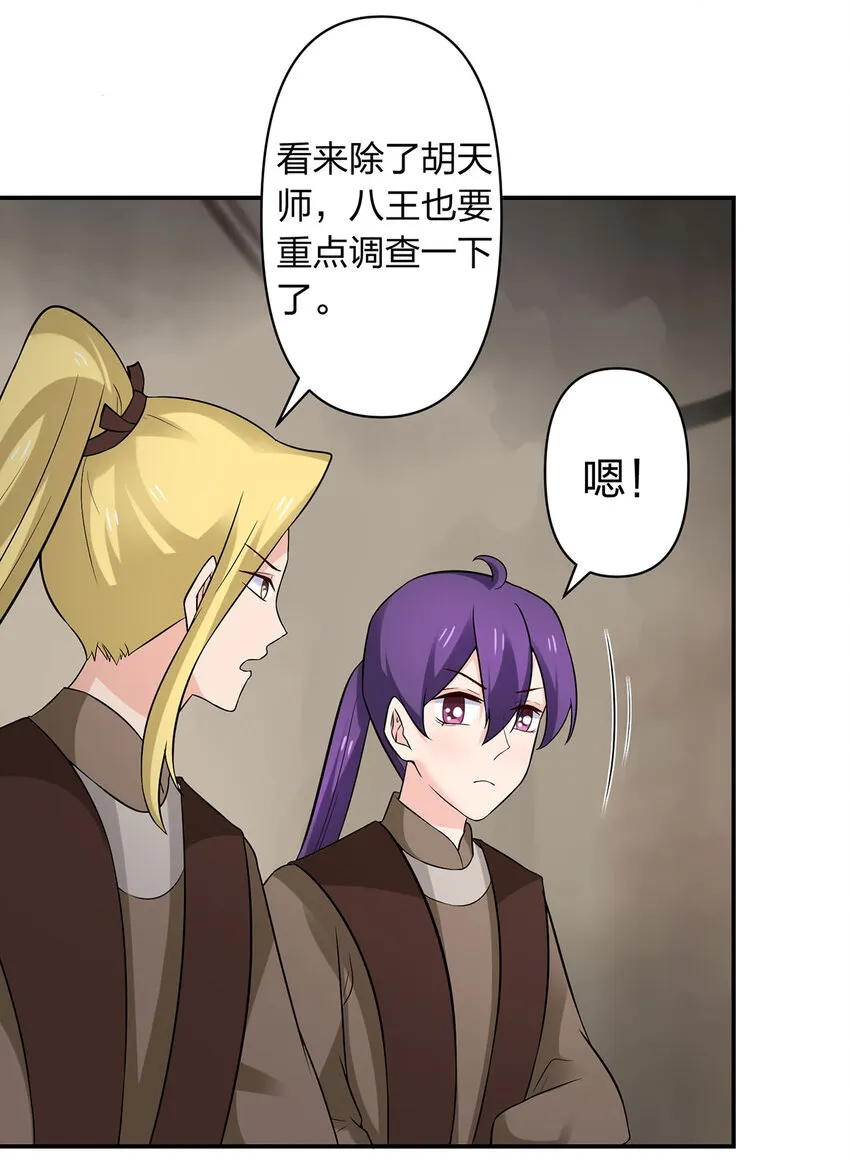 484 八王 第32页