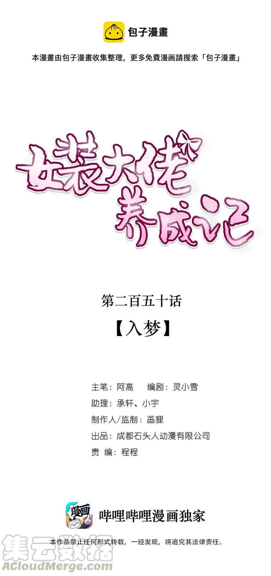 250 入梦 第1页