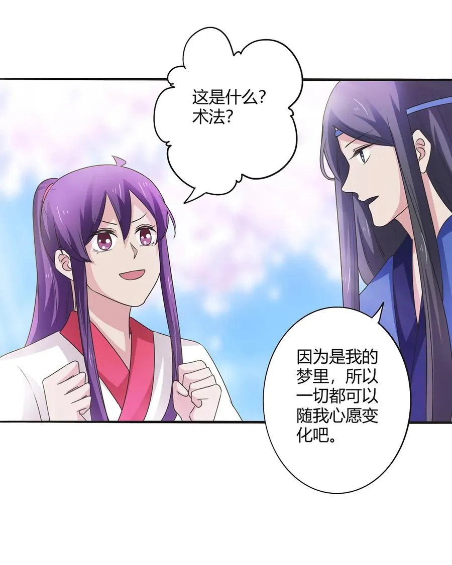 250 入梦 第26页