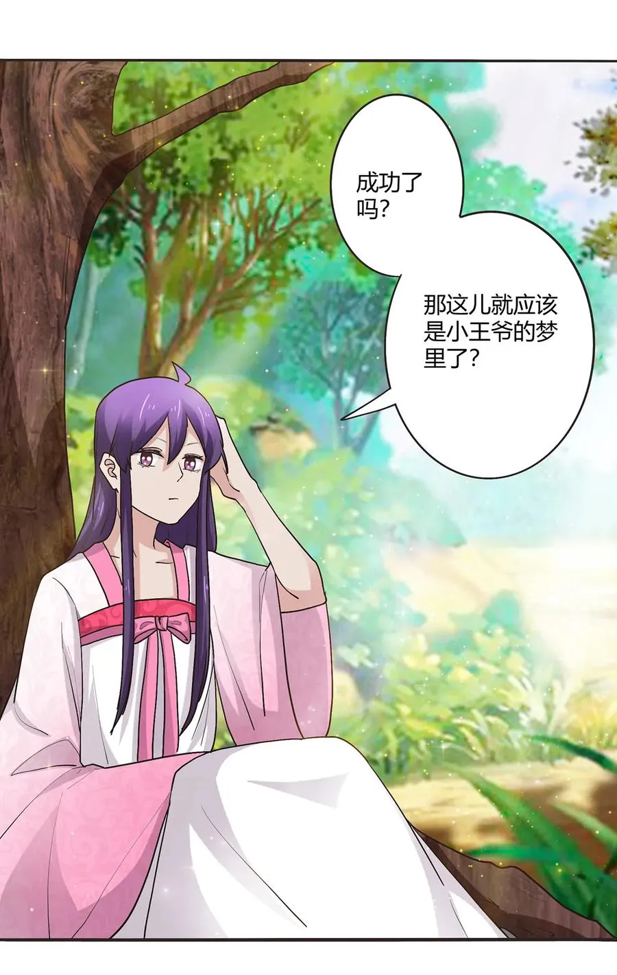 251 王妃 第3页