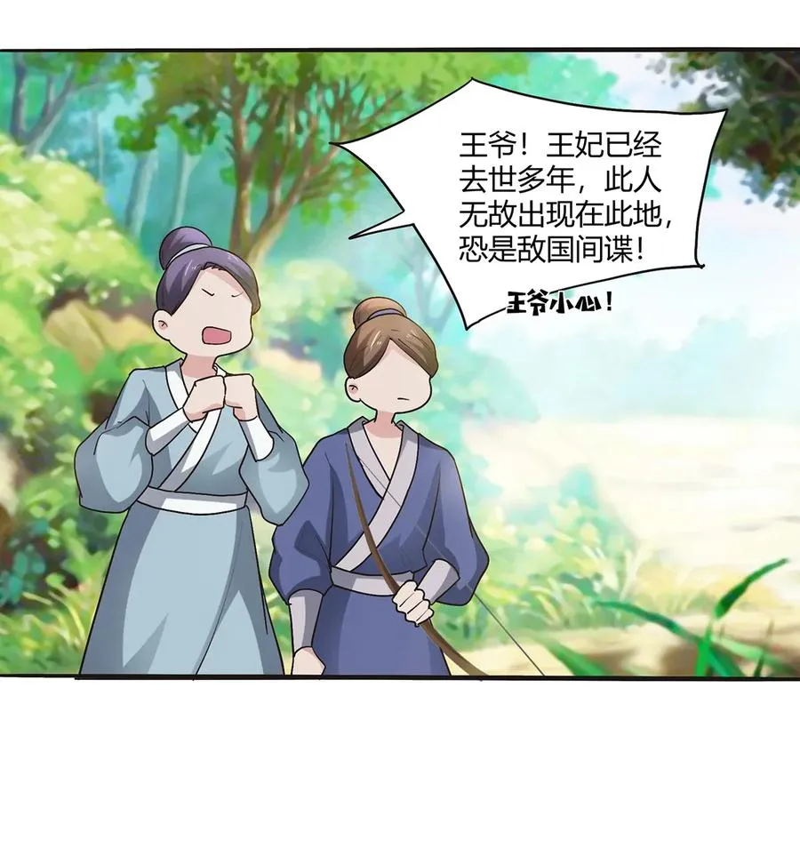 251 王妃 第20页